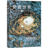 全新正版俯瞰世界:从航空摄影观世界变迁9787500290中国科学技术