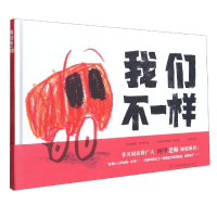 全新正版我们不一样9787558079405江苏美术