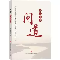 全新正版问道:班主任篇9787548857938济南
