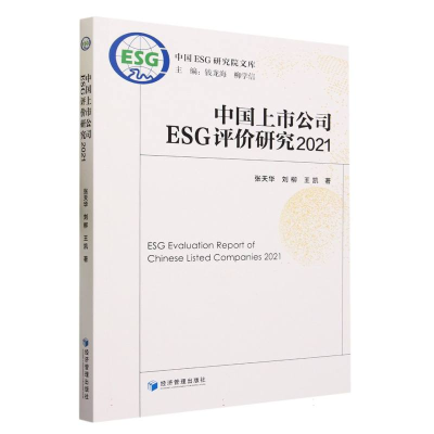 全新正版中国上市公司ESG评价研究20219787509690871经济管理