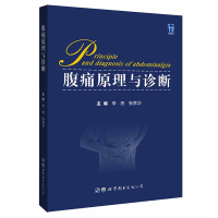 全新正版腹痛原理与诊断9787519281656世界图书出版公司