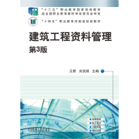 全新正版建筑工程资料管理第3版9787111639121机械工业