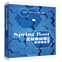 全新正版SpringBoot企业级应用开发实战9787301290北京大学