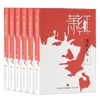 全新正版萧红文集(共6册)9787548836254济南