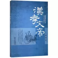 全新正版汉孝文帝(长篇原创历史小说)9787224125597陕西人民