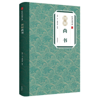 全新正版图解尚书/中华古典珍品9787546138961山社