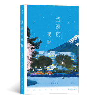 全新正版涟漪的夜晚9787505756465中国友谊