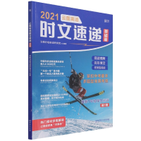 全新正版云图英语时文速递?基础篇9787568299169北京理工大学