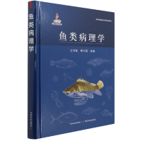 全新正版鱼类病理学97871092875中国农业