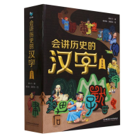 全新正版会讲历史的汉字(全5册)9787576322569北京理工大学