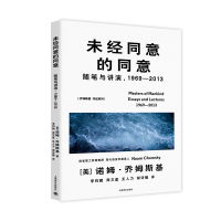 全新正版未经同意的同意9787532791842上海译文