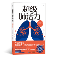 全新正版肺活力9787221177193贵州人民