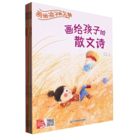 全新正版画给孩子的礼物(共七册)9787502071394应急管理