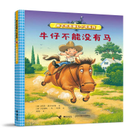 全新正版牛仔不能没有马9787544883351接力