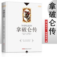 全新正版悦读季作家榜拿破仑传9787559091420新疆青少年