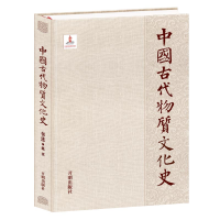 全新正版中国古代物质文化史书法纸书(精装)9787513172981开明