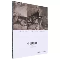 全新正版中国版画2022上9787536277229岭南美术