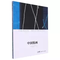 全新正版中国版画2022下9787536277458岭南美术