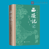 全新正版西游记记9787020181049人民文学