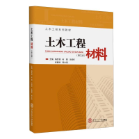 全新正版土木工程材料9787563056华南理工大学