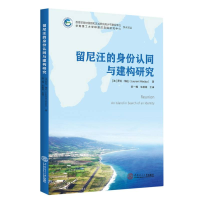 全新正版留尼汪的身份认同与建构研究9787563452华南理工大学