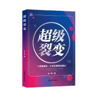 全新正版裂变9787520826198中国商业