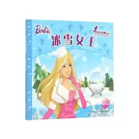 全新正版冰雪女王/芭比经典童话9787535390080长江少儿