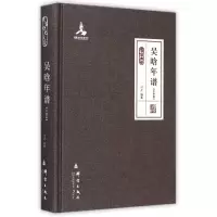 全新正版吴晗年谱(外事篇群言典藏)(精)9787802564800群言