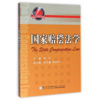 全新正版赔偿法学9787561558515厦门大学