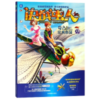 全新正版决战虫人(奇入昆虫帝国)9787549837335吉林摄影