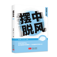 全新正版摆脱中风预防调理一本通9787510188053中国人口