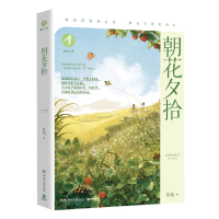 全新正版新知文库·朝花夕拾9787572611353湖南文艺