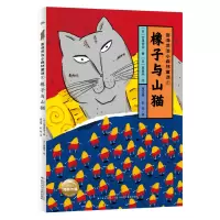 全新正版橡子与山猫/宫泽贤治小森林童话9787556078493长江少儿