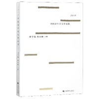 全新正版2018中国青年诗人作品选97875464425成都时代