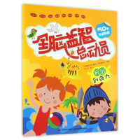 全新正版全脑益智总动员(玩出创造力)9787557513900吉林美术