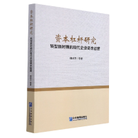 全新正版资本杠杆研究9787516424261企业管理