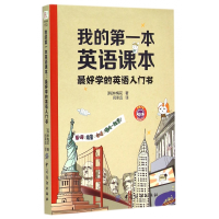 全新正版我的本英语课本(学的英语入门书)9787518014903中国纺织