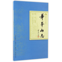 全新正版华峰山志/岭南古寺志丛刊9787554813355广东教育