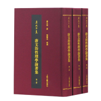 全新正版唐文治理学论著集(共3册)(精)9787532597055上海古籍