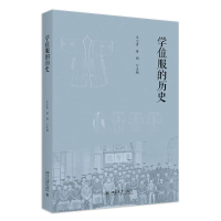 全新正版服的历史9787301343883北京大学