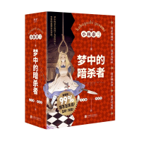 全新正版梦中的暗杀者9787559670557北京联合