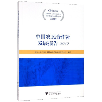 全新正版中国农民合作社发展报告(2019)97873082010浙江大学