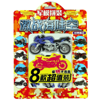 全新正版经典摩托/军模拼装激战海陆空9787536587川少儿