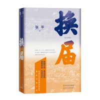 全新正版换届9787020182671人民文学