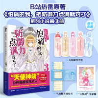 全新正版怕痛的我,把防御力点满就对了3978754116770川文艺