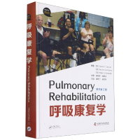 全新正版呼吸康复学(原书第2版)(精)9787504690067中国科学技术