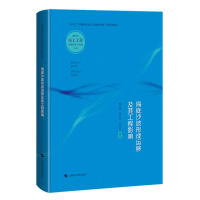 全新正版海底沙波形成运移及其工程影响9787547862711上海科技