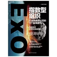 全新正版指数型组织9787573907646浙江科技