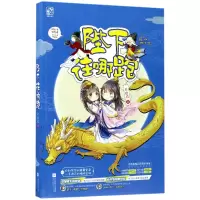 全新正版陛下往哪跑9787539997469江苏文艺