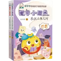 全新正版数学小圆点(套装)9787572127472长江少儿